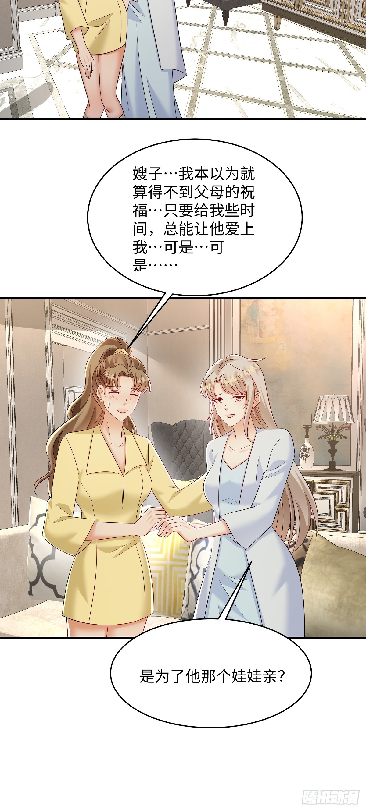 第97话 喜欢他就去争取！4