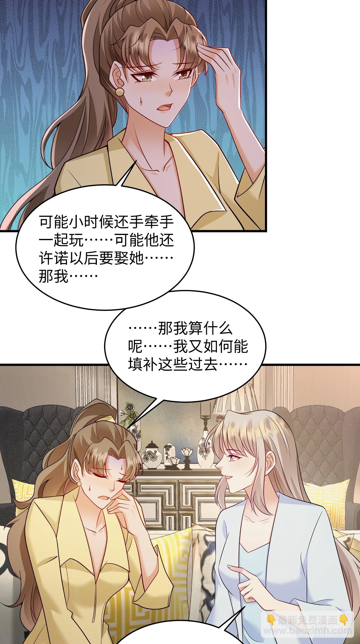 第97话 喜欢他就去争取！6