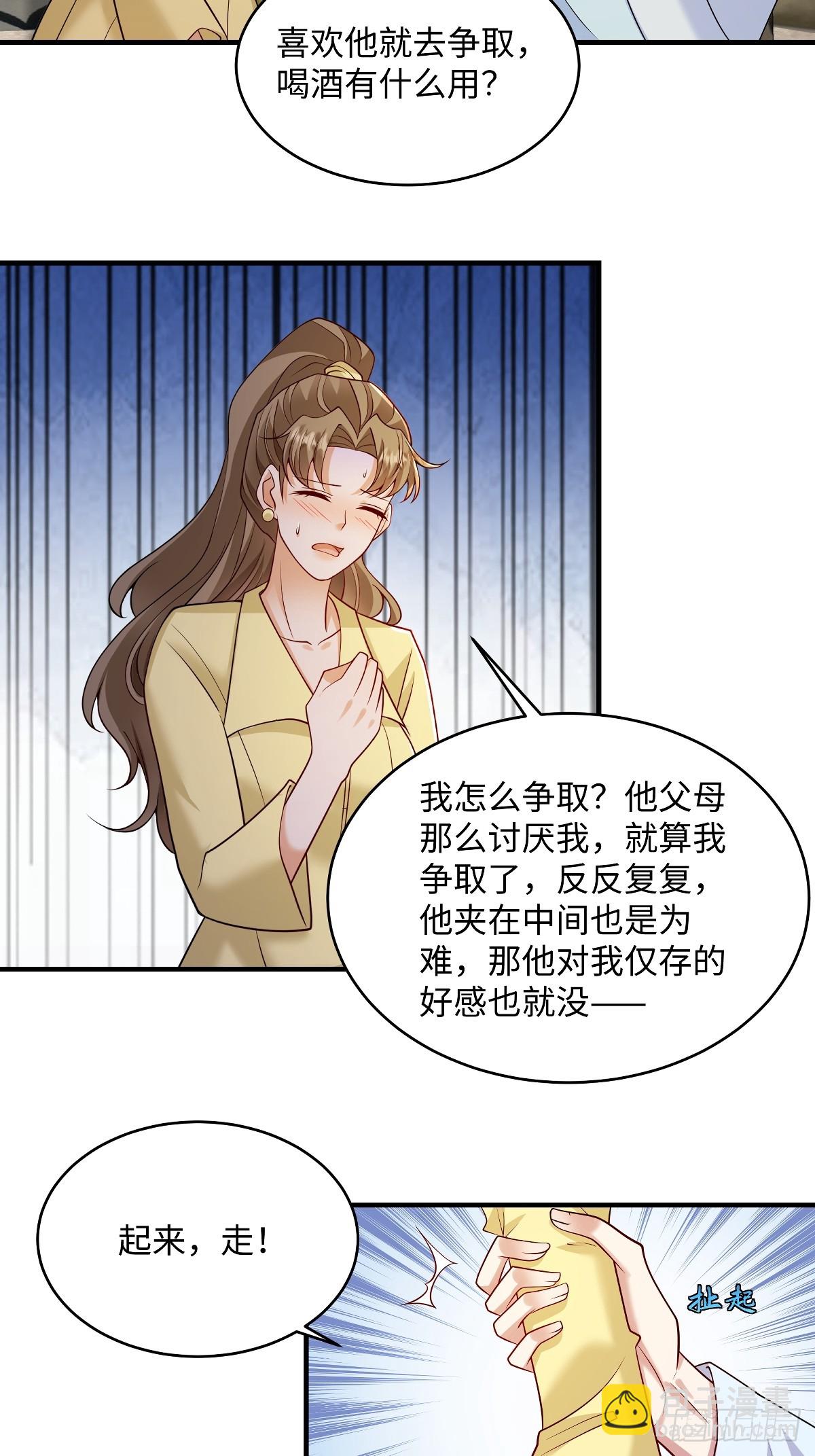 第97话 喜欢他就去争取！7
