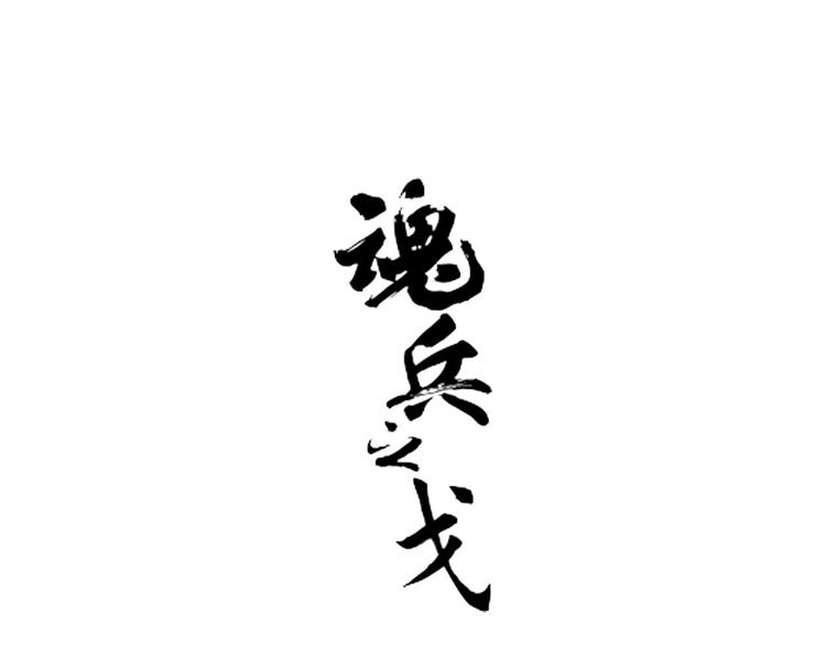 第23话 山雨欲来（中）0