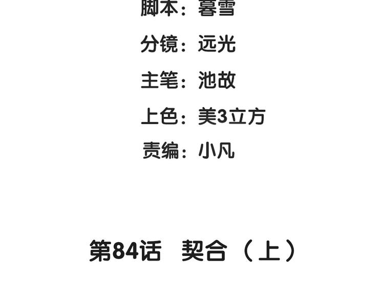 第84话 契合（上）3