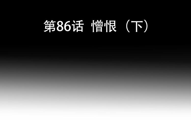 第86话 憎恨（下）5
