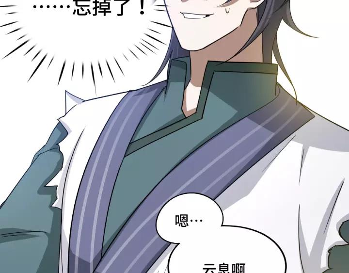 第51话 好骗的云息（上）25