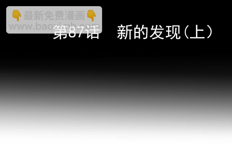 第87话 新的发现（上）5