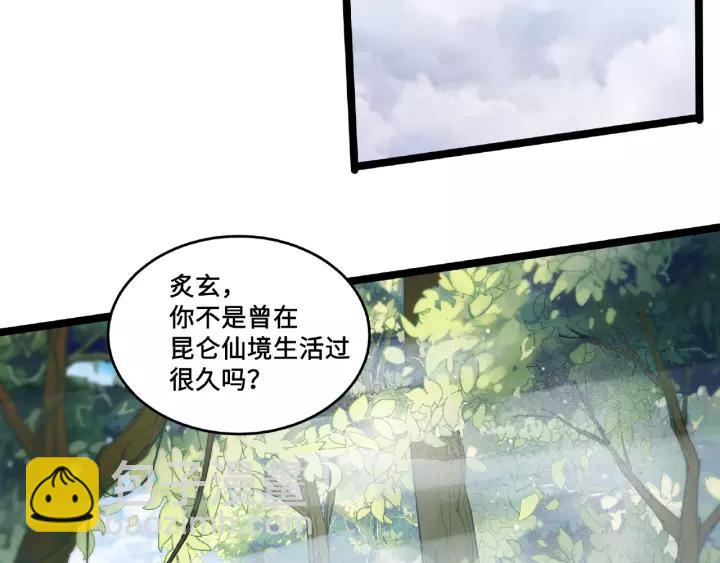 第52话 昆仑仙境（下）3