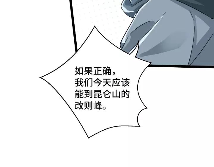 第52话 昆仑仙境（下）45