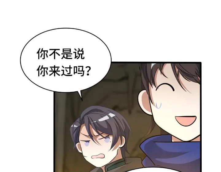 第59话 山洞惊魂（下）7