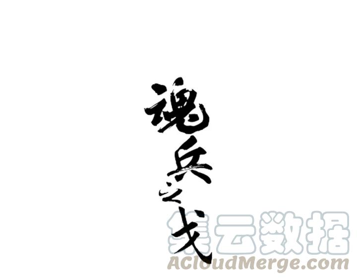 第66话 饮川现世（上）0