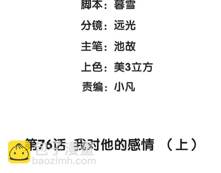 第76话 我对他的感情（上）3