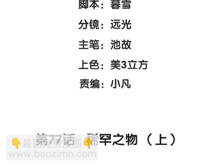 第77话 稀罕之物（上）3