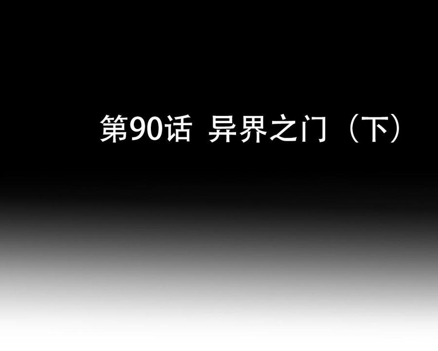 第90话 异界之门（下）6