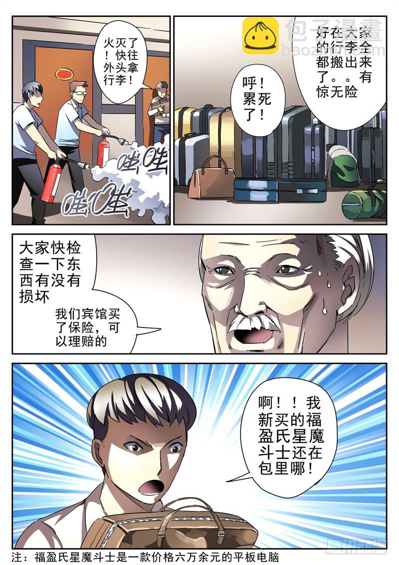 第16死  蛇现首3
