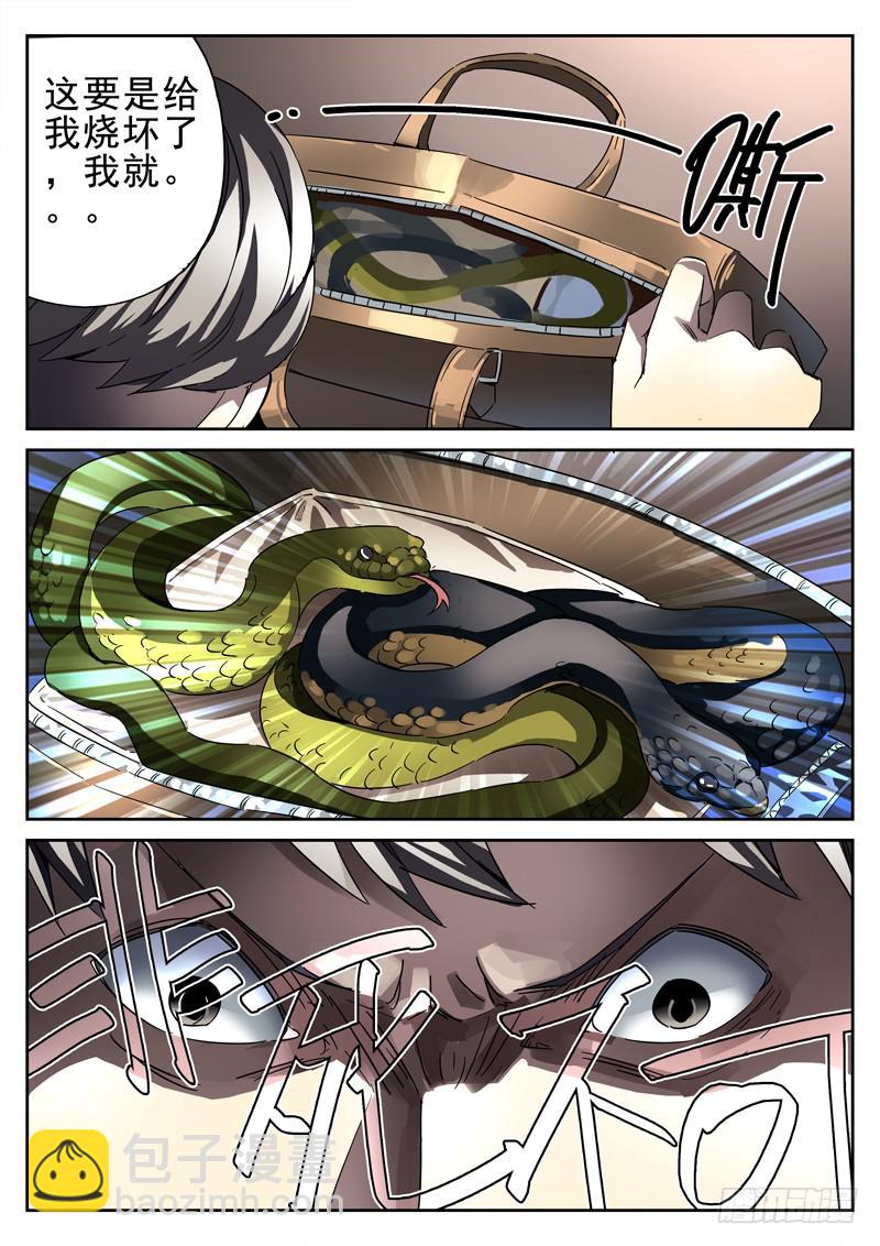 第16死  蛇现首4