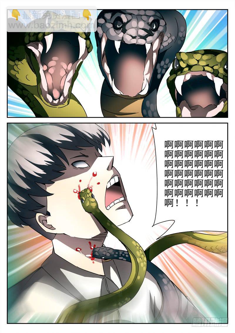 第16死  蛇现首5
