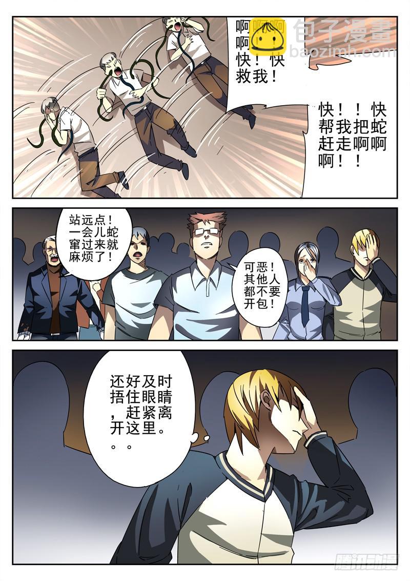 第16死  蛇现首6