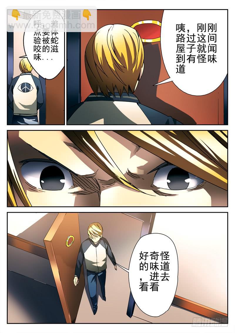 第16死  蛇现首7