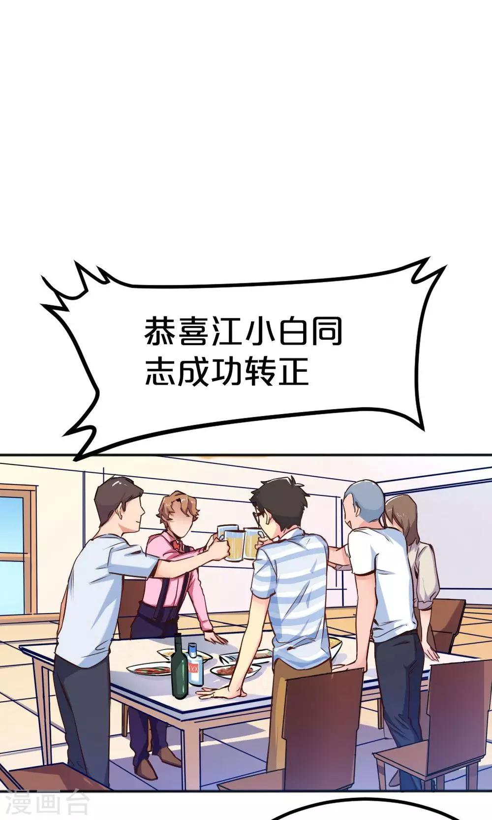 第5话 转正机遇18