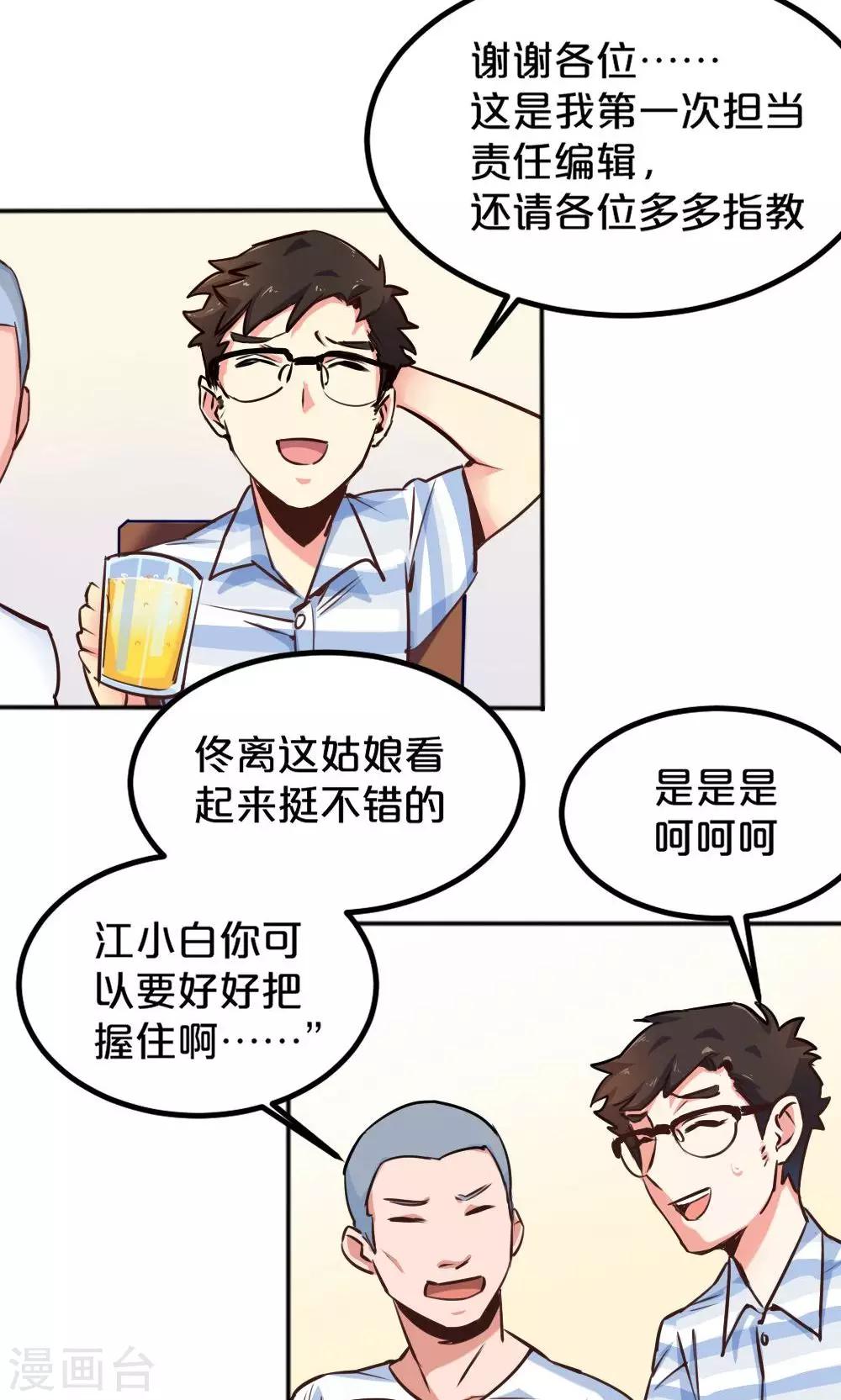 第5话 转正机遇19