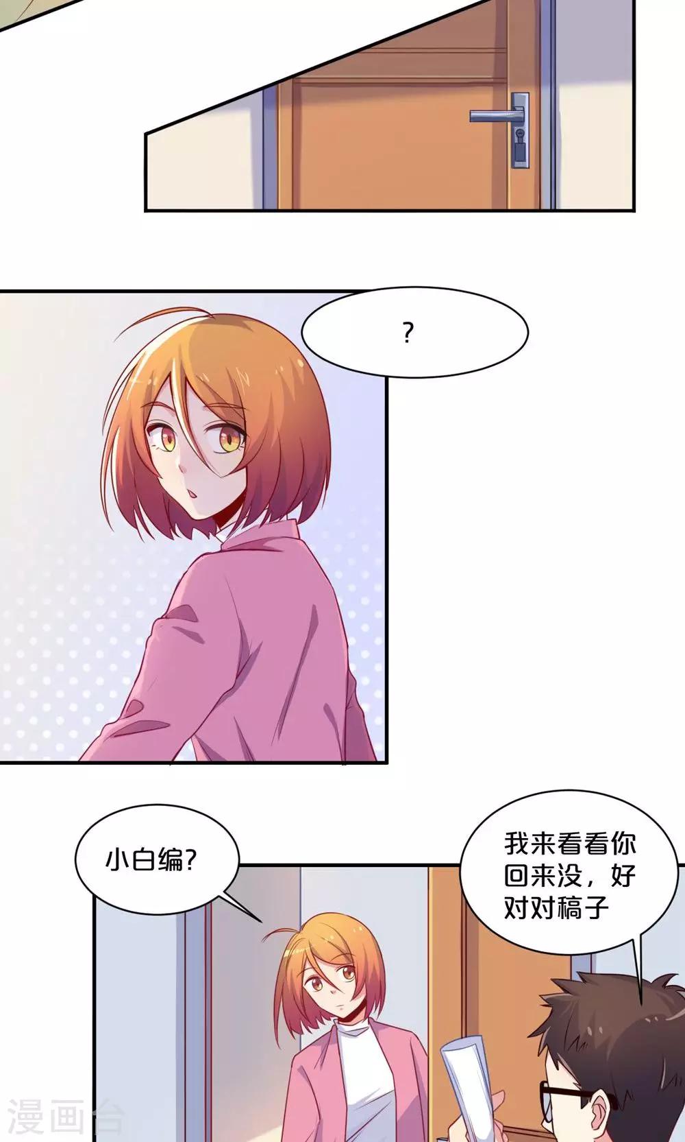 第56话 吃醋7