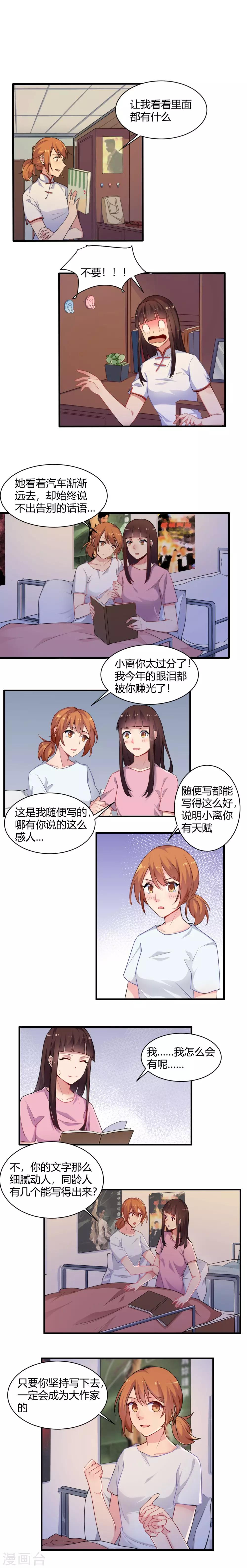 第71话 昔日好友2