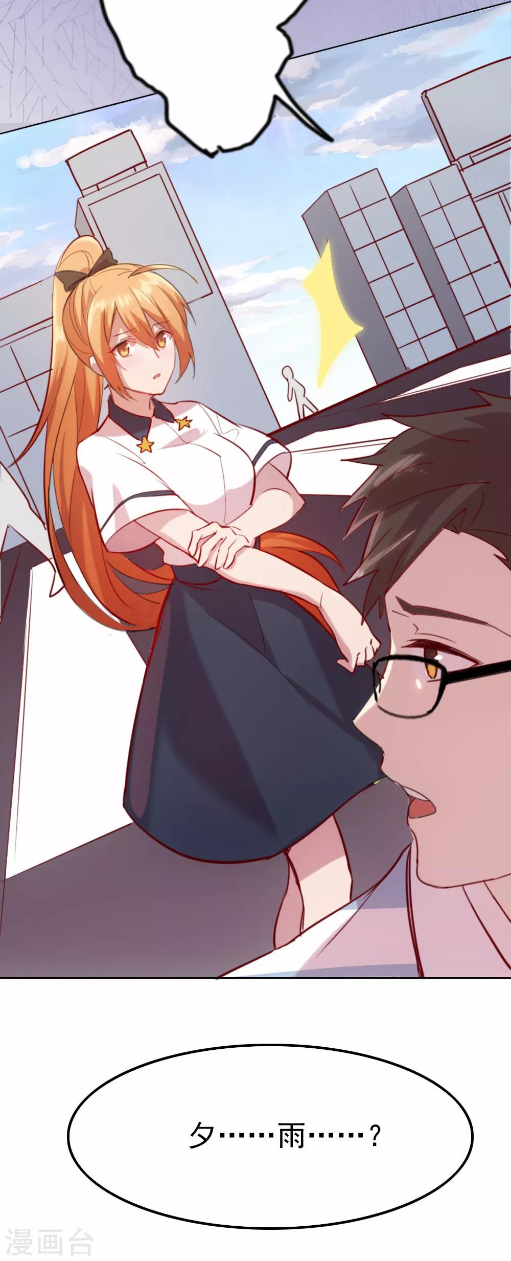 第87话 路人，夕雨？10