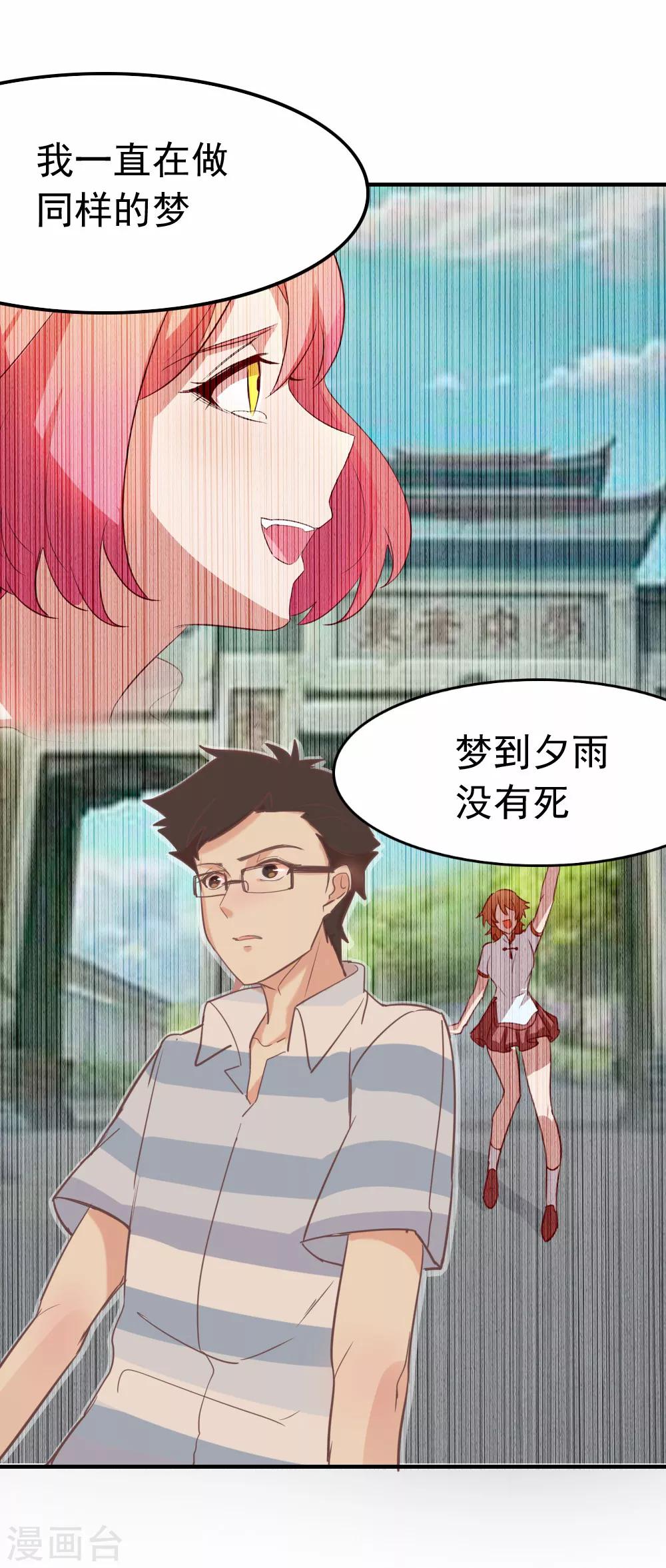 第87话 路人，夕雨？11