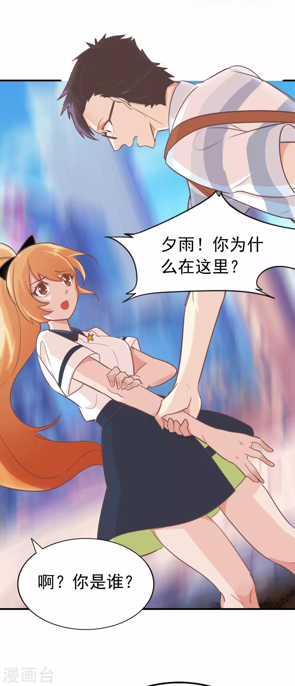 第87话 路人，夕雨？12