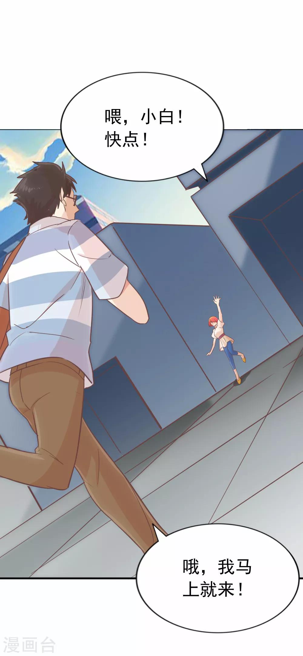 第87话 路人，夕雨？15