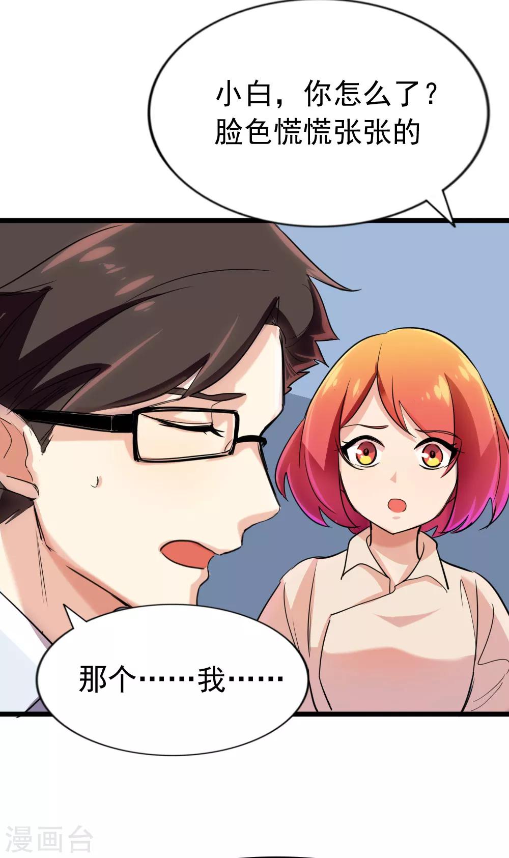 第87话 路人，夕雨？16