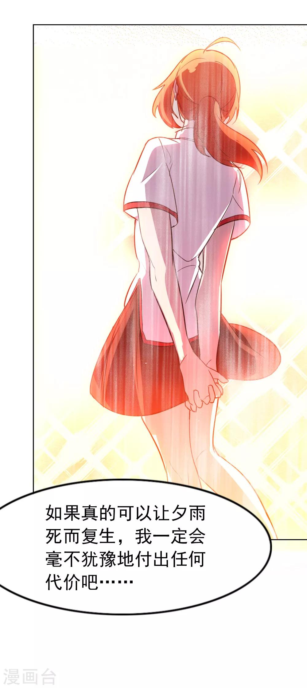 第87话 路人，夕雨？19