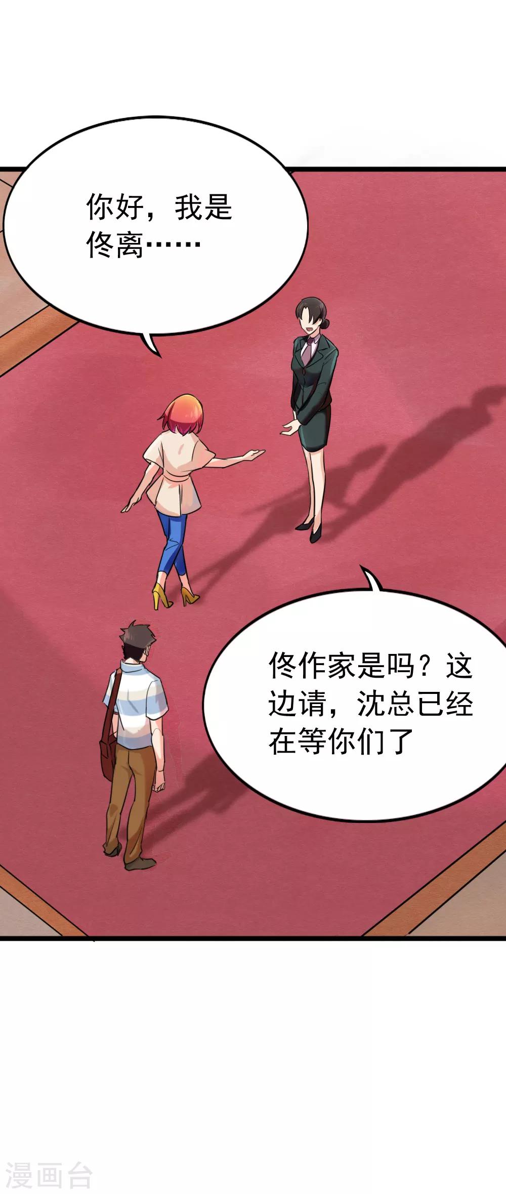 第87话 路人，夕雨？20