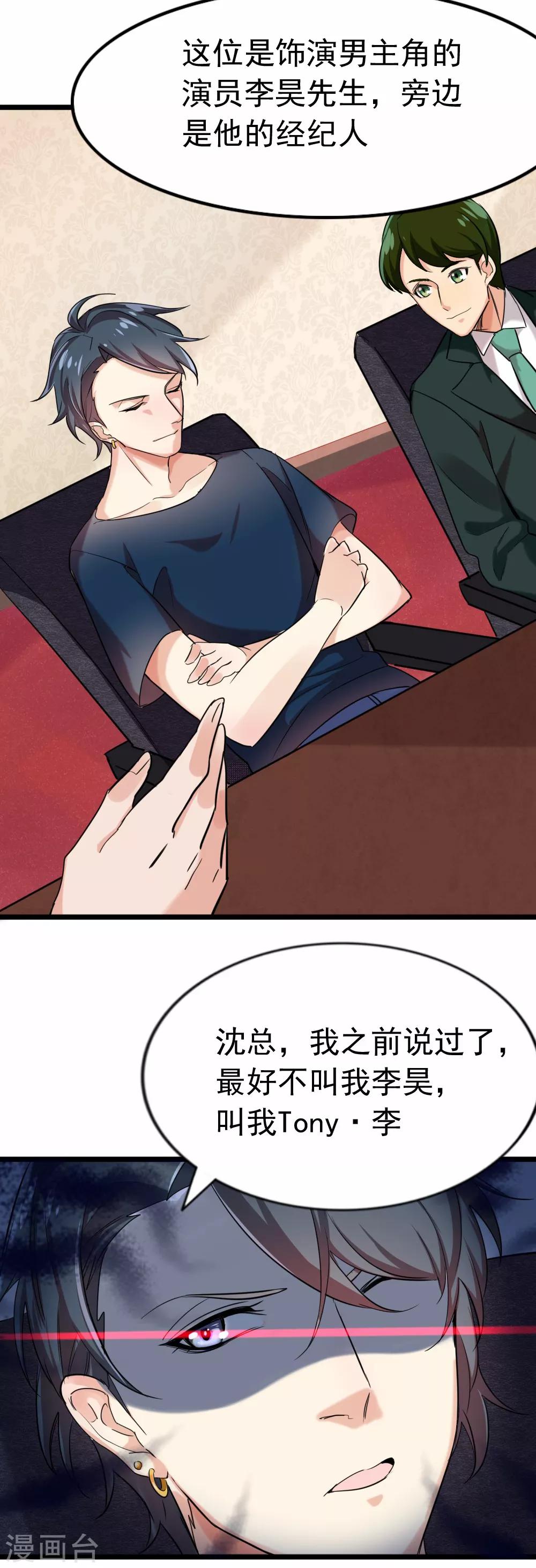 第87话 路人，夕雨？24