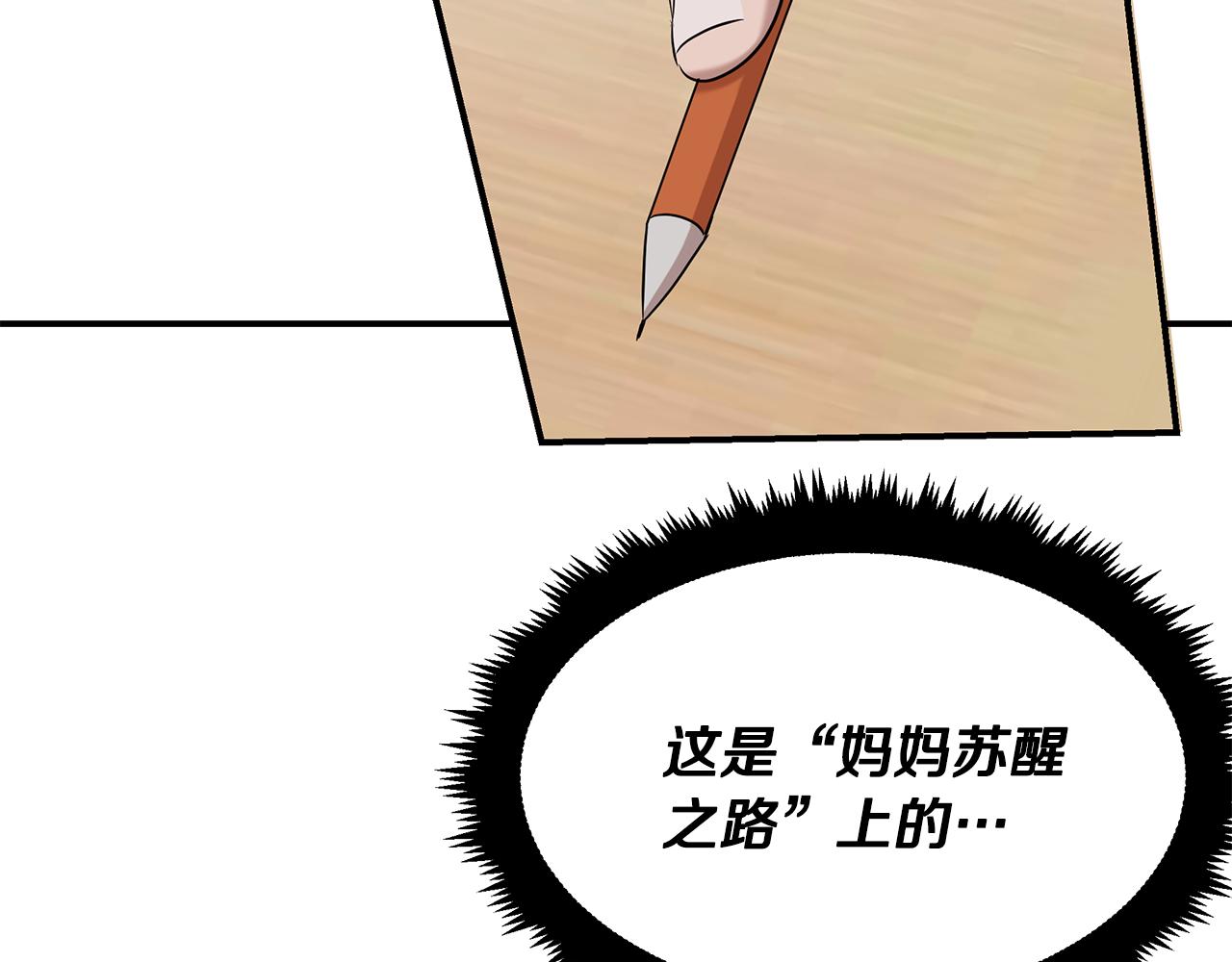 第25话 苏醒之路202