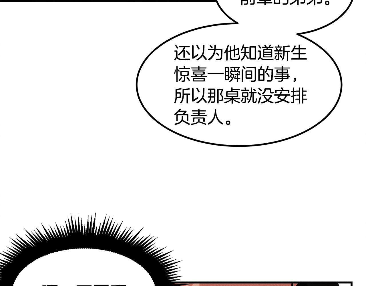 第32话 迎新会162