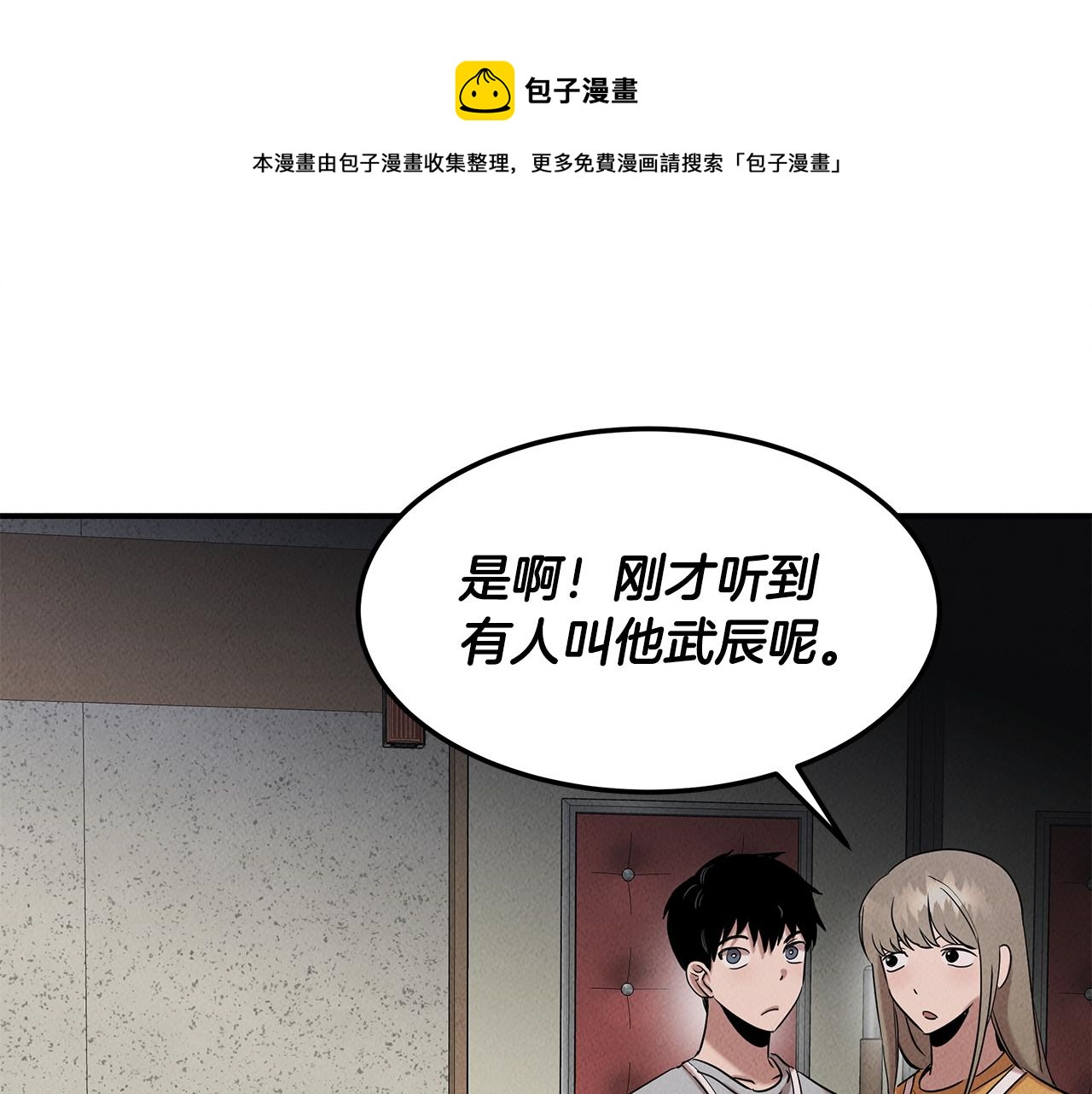 第32话 迎新会76