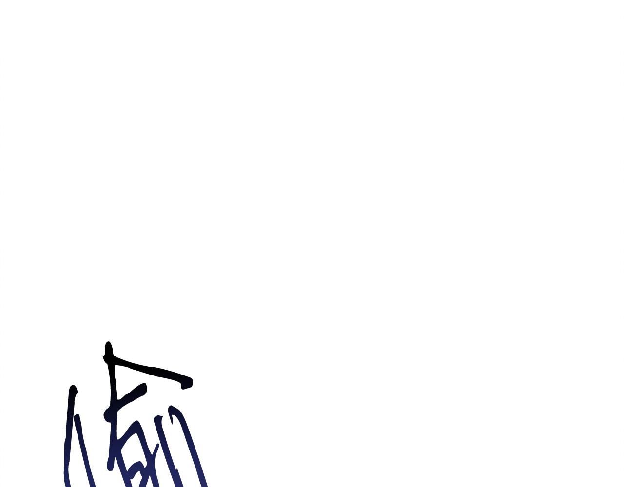 第43话 老师的私心11