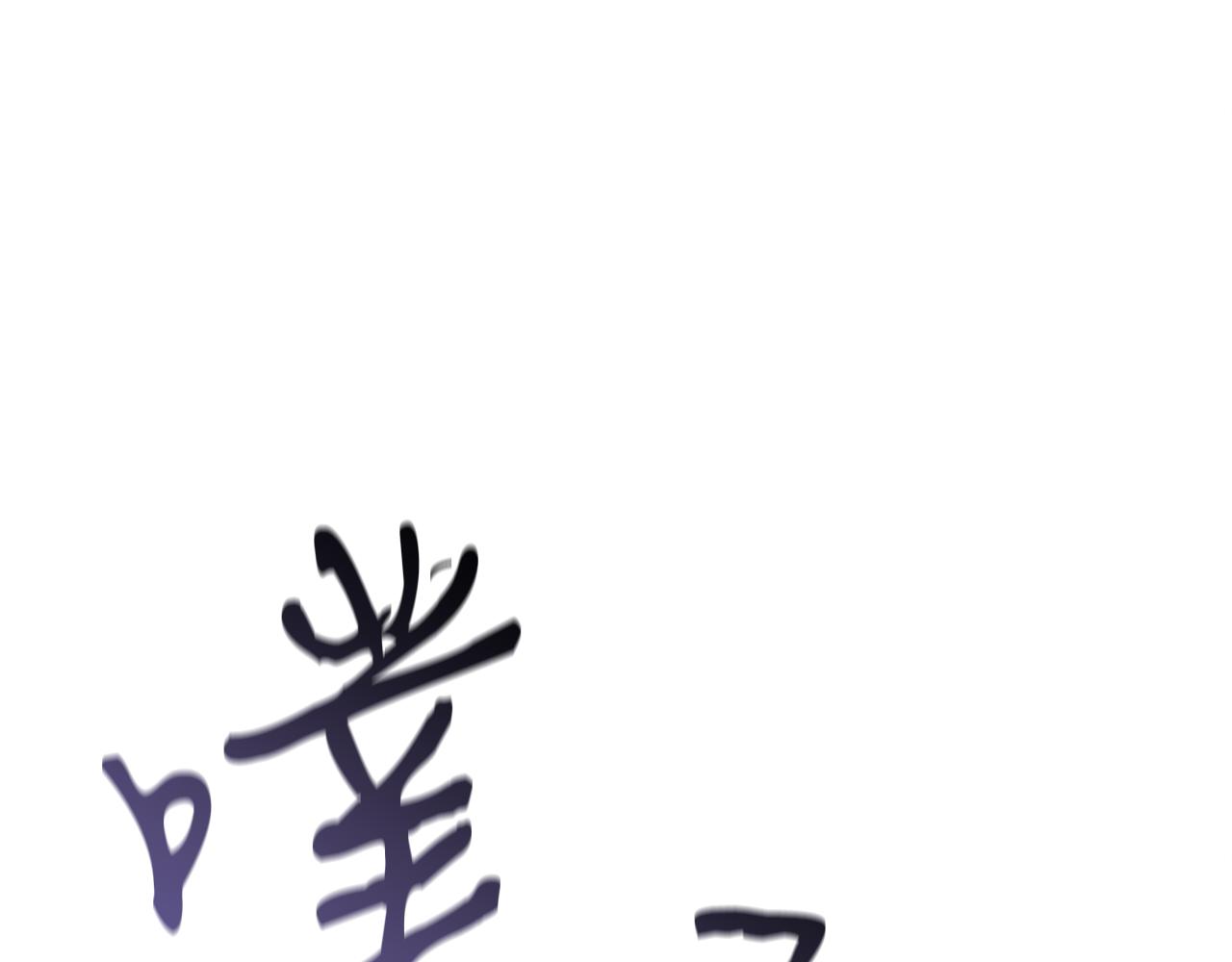第73话 抉择46