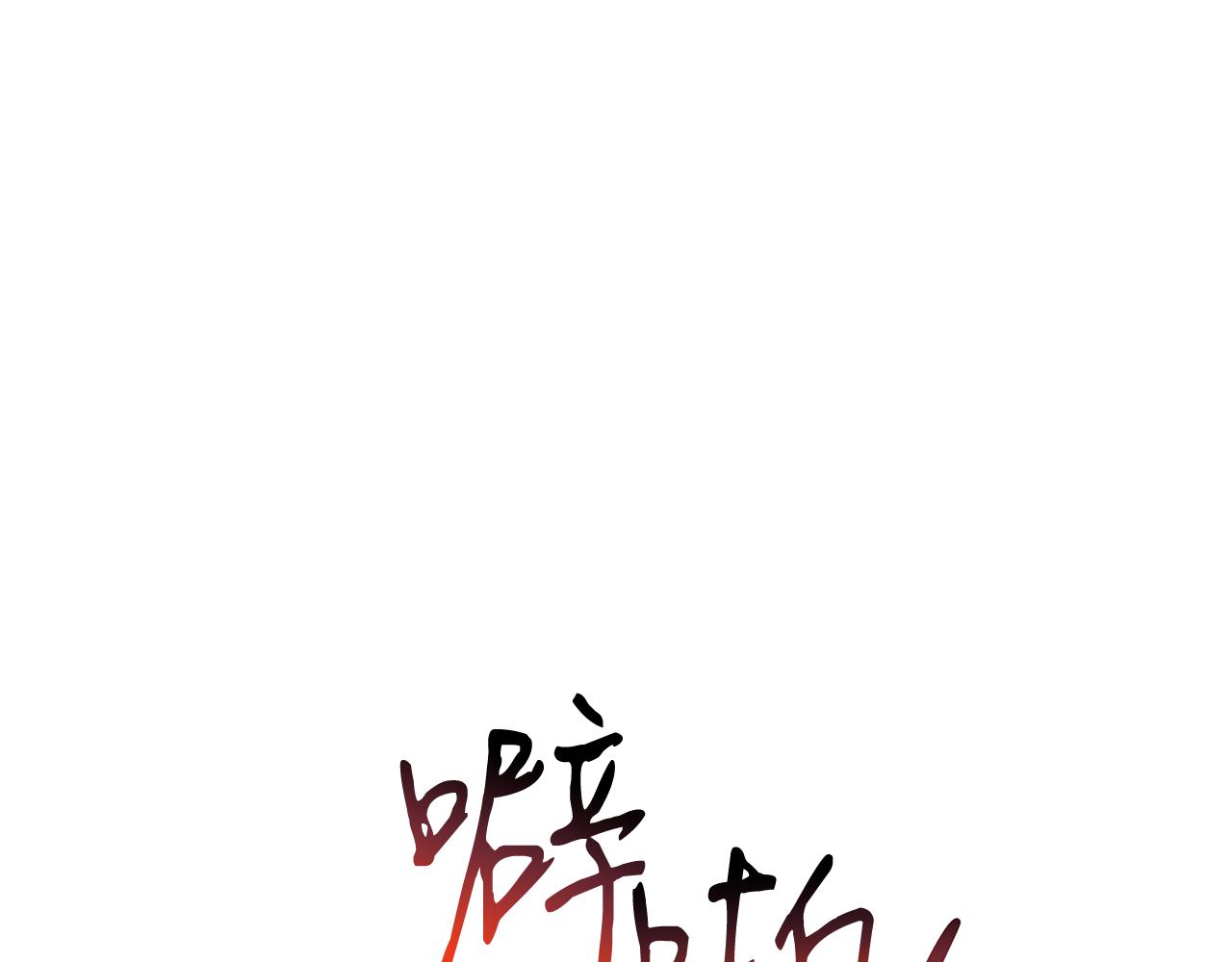 第90话 生死未卜73