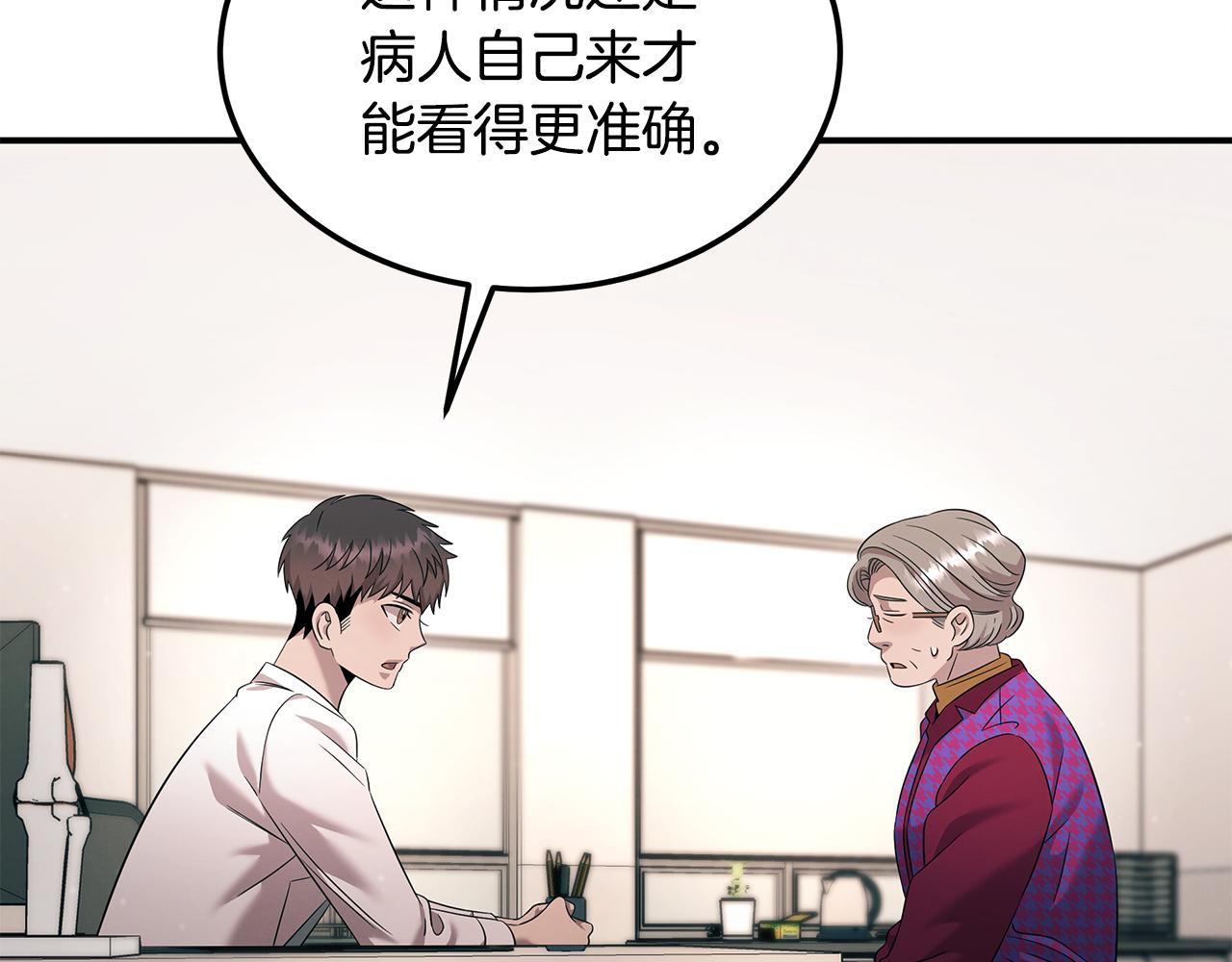第106话 免费门诊101