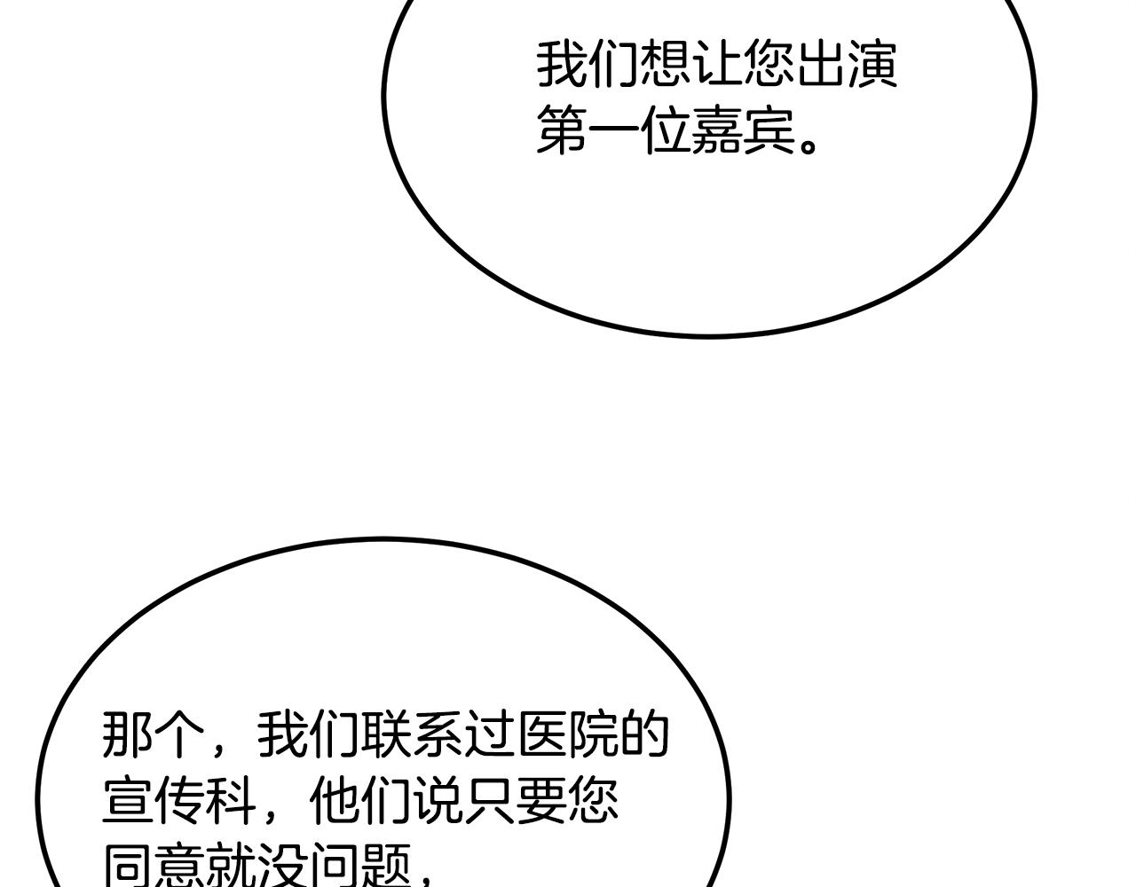 第106话 免费门诊130