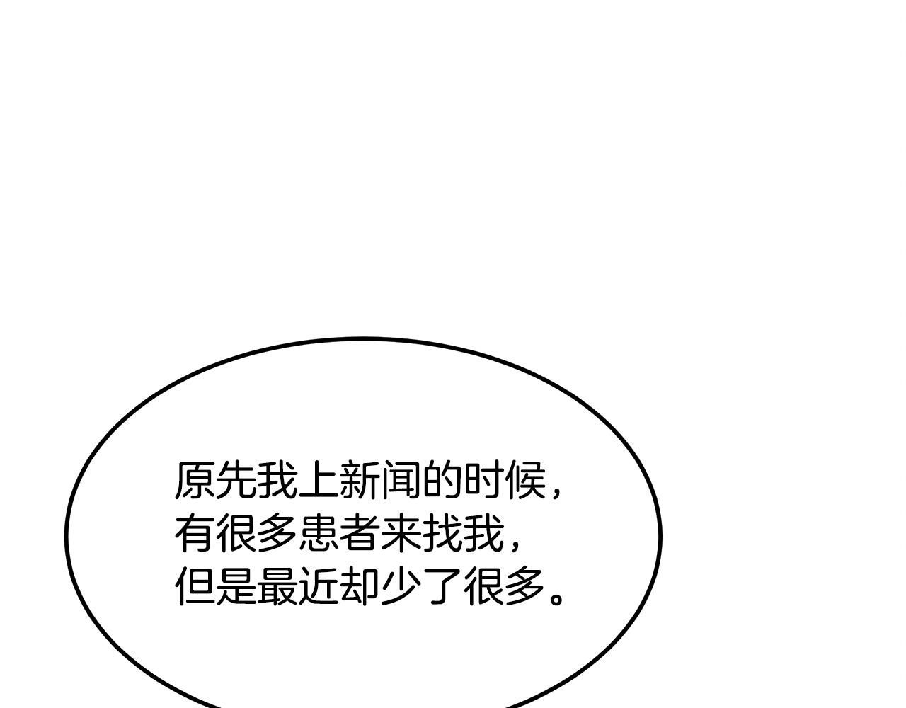 第106话 免费门诊55