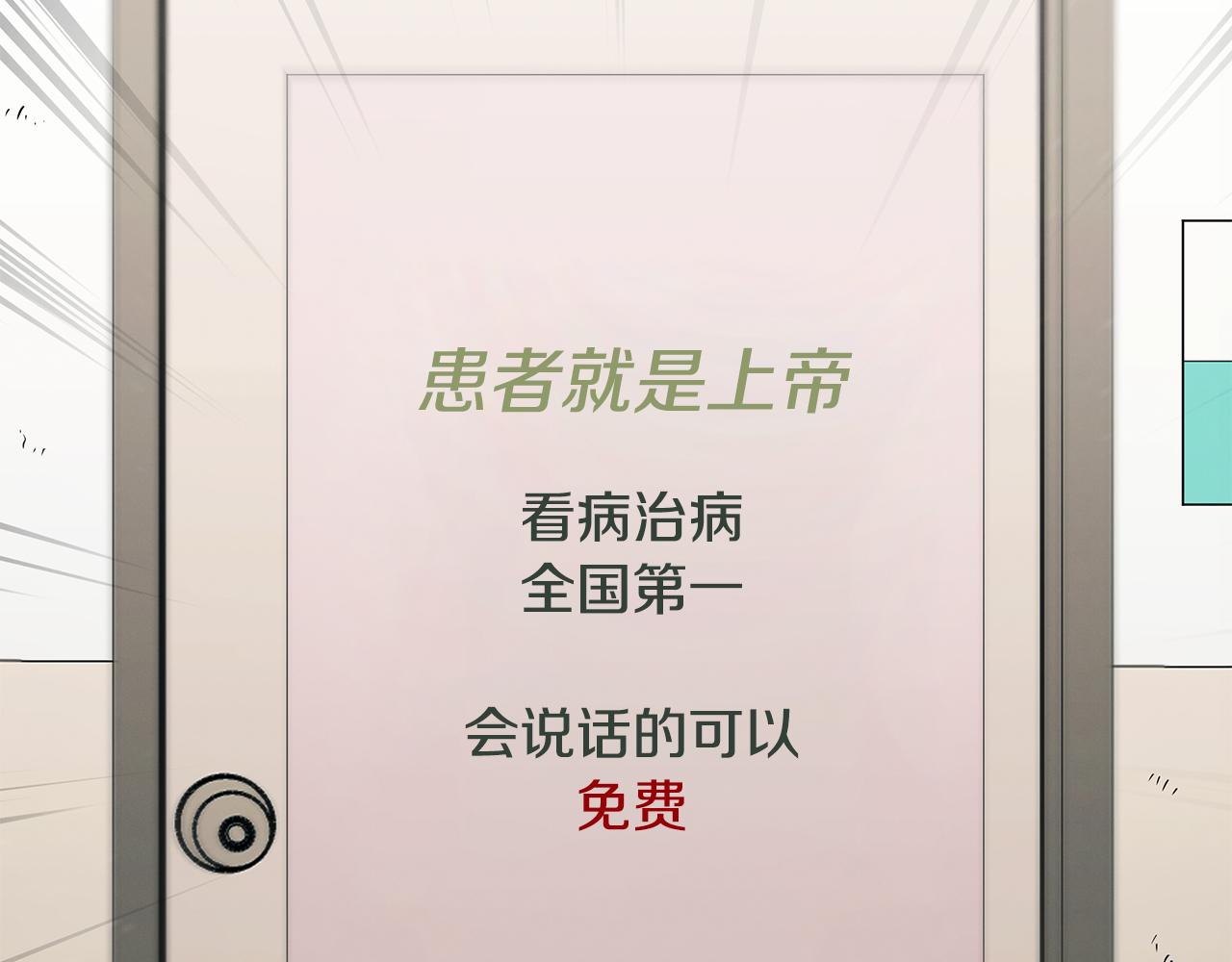 第106话 免费门诊65