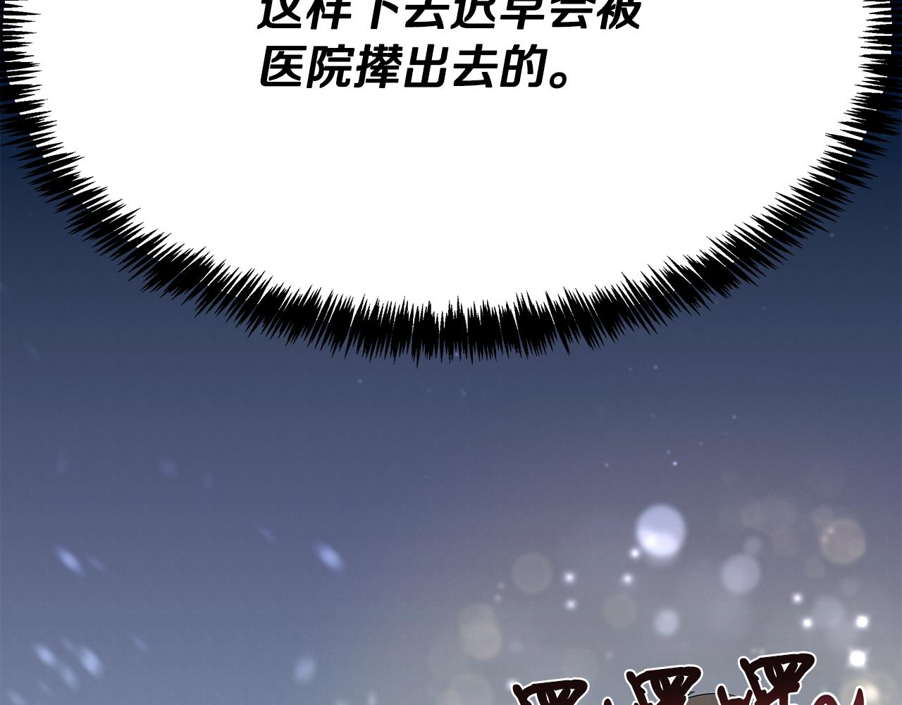 第106话 免费门诊71