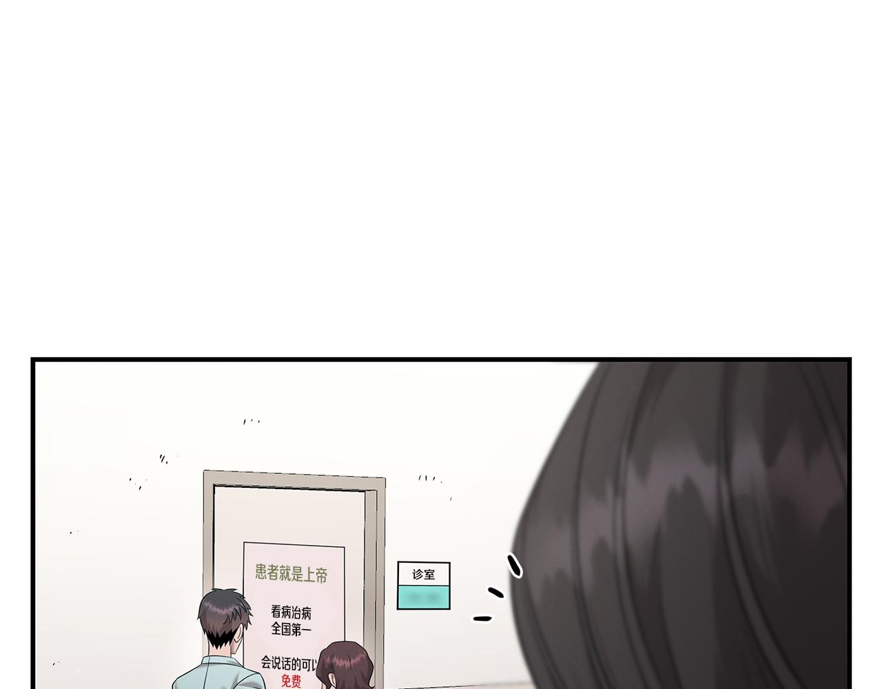 第106话 免费门诊74