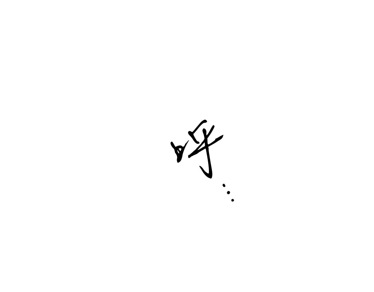 第124话 全网网红134