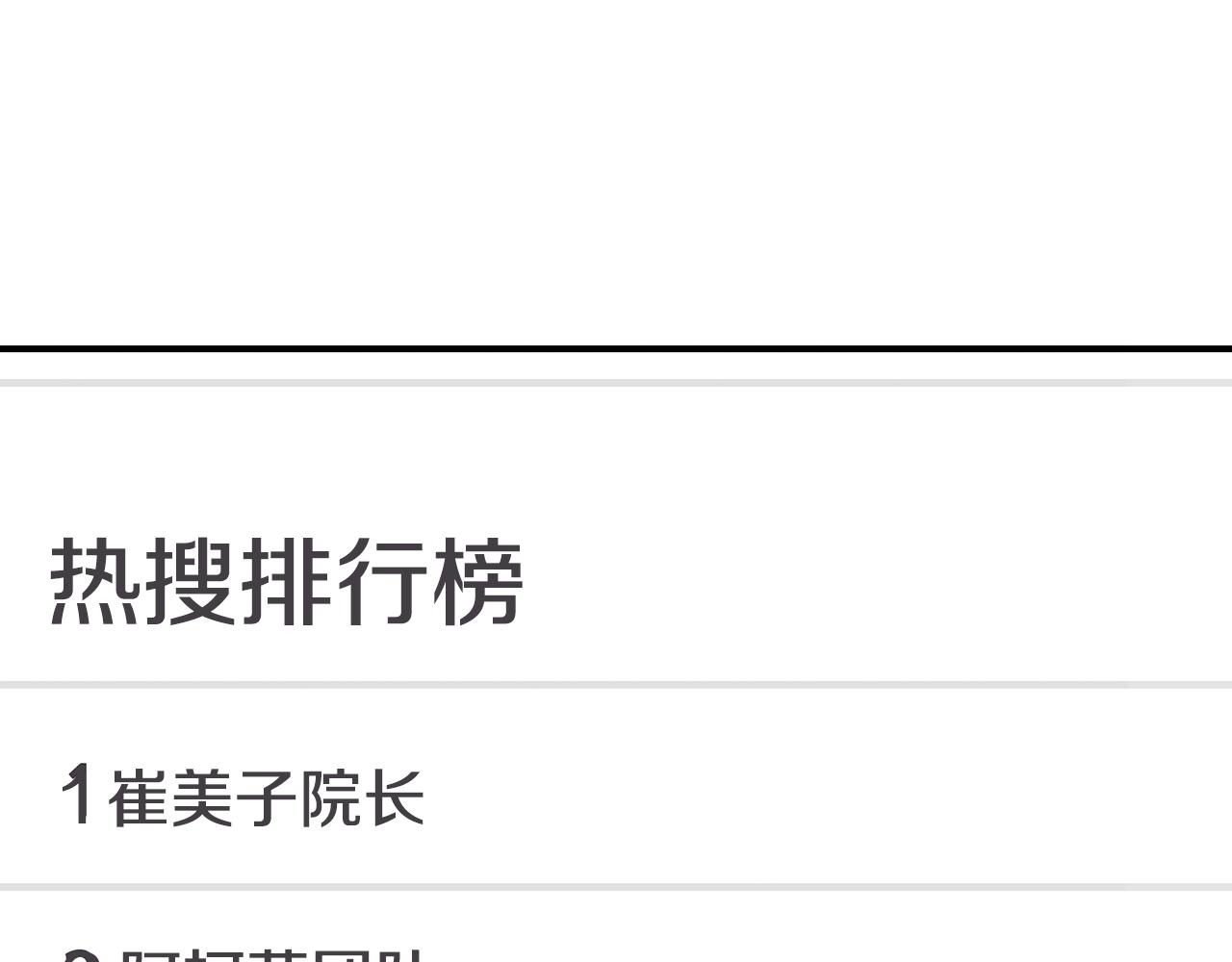 第124话 全网网红187
