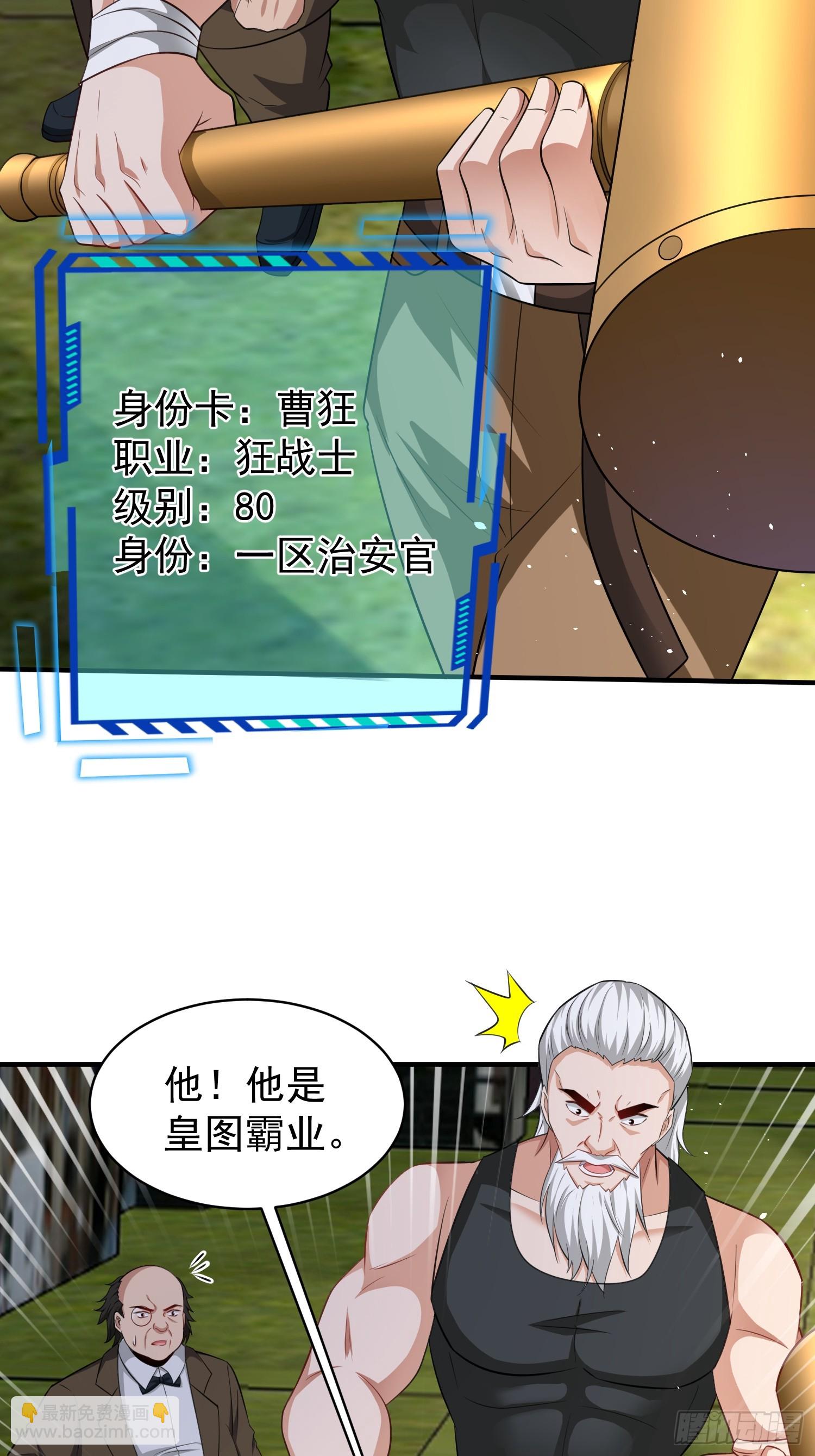 第61话叛徒找到了24