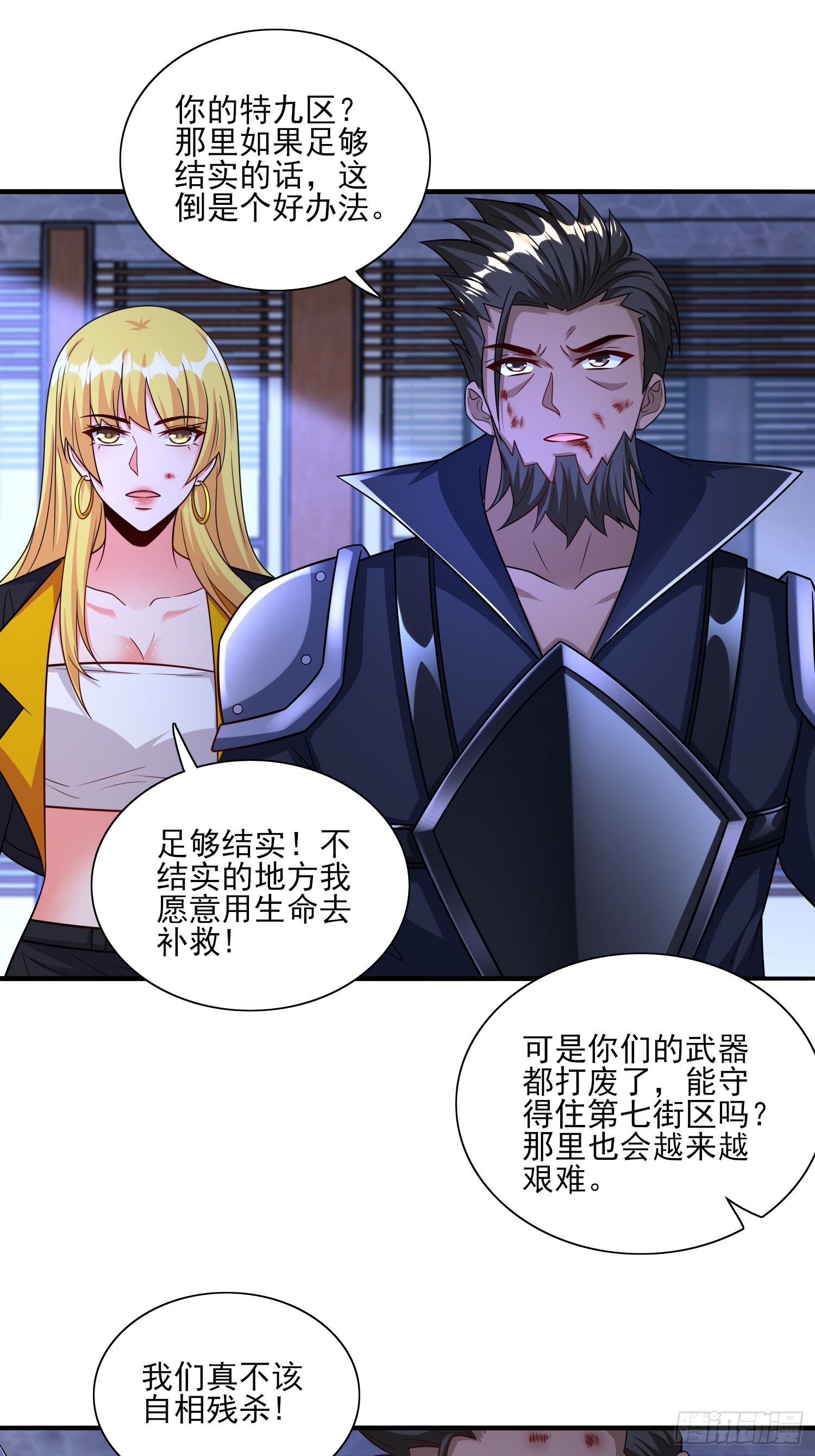 第80话开启城防2