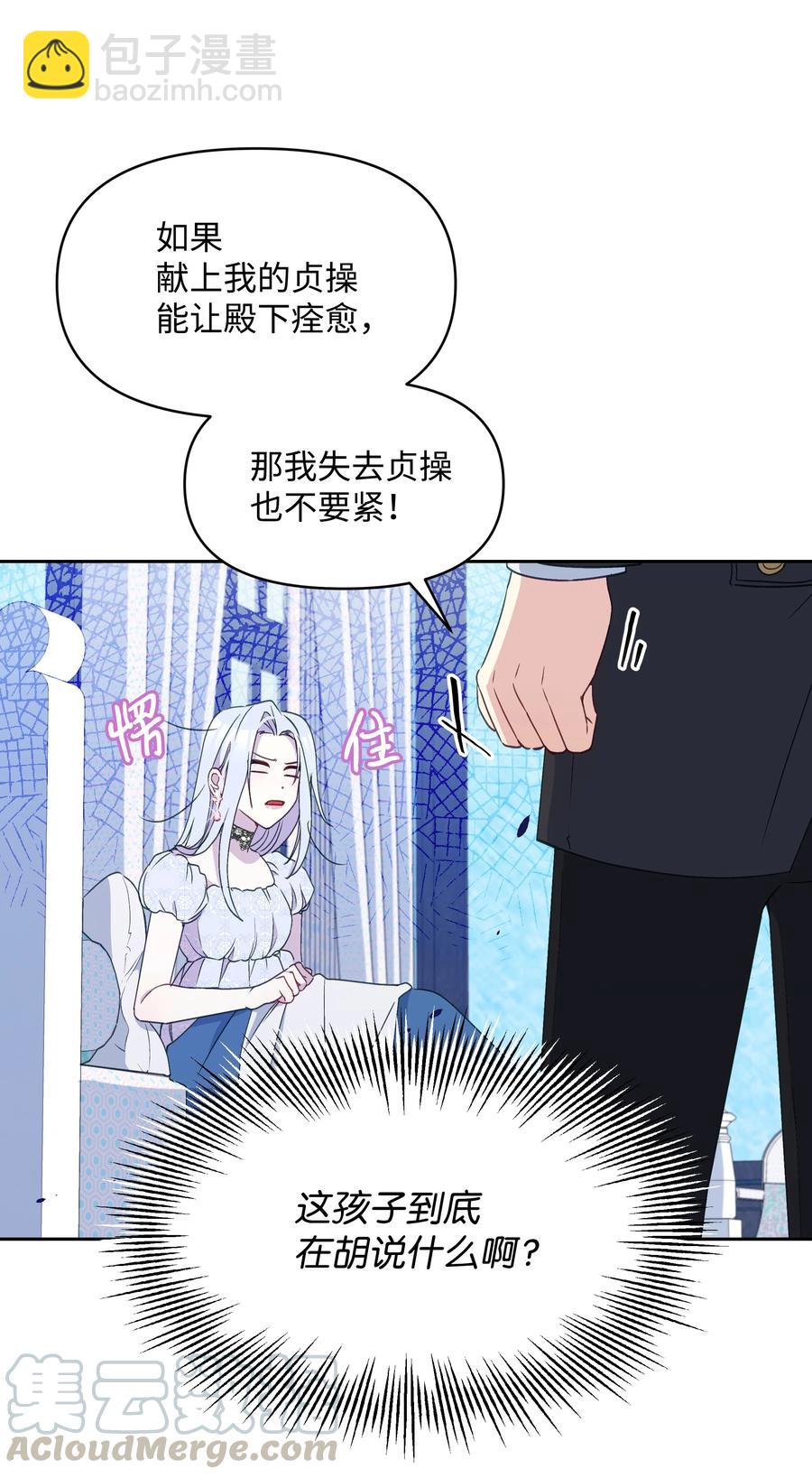 027 为殿下献上贞操15