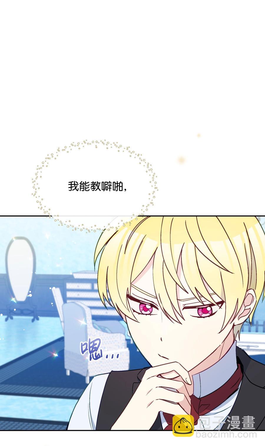 027 为殿下献上贞操54
